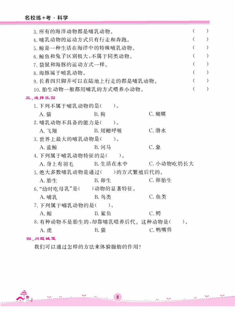 名校练+考四年级上册科学苏教版_2024年人教版小学数学一二三四五六年级上册下册期中期末试a0747_小学全科《同步练习+精品试卷》打包下载（1-6年级单元月考期中期末试卷）_小学科学