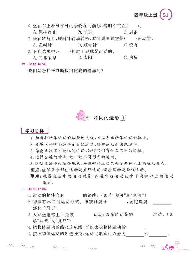 名校练+考四年级上册科学苏教版_2024年人教版小学数学一二三四五六年级上册下册期中期末试a0747_小学全科《同步练习+精品试卷》打包下载（1-6年级单元月考期中期末试卷）_小学科学