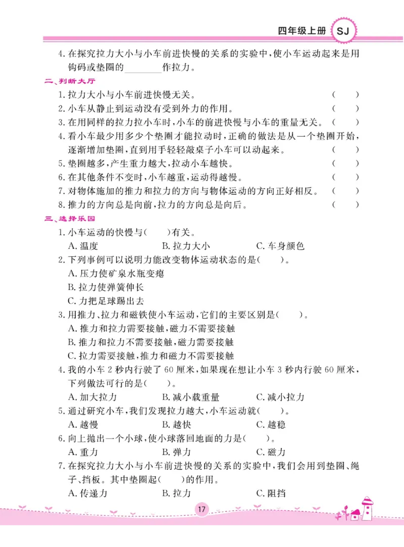 名校练+考四年级上册科学苏教版_2024年人教版小学数学一二三四五六年级上册下册期中期末试a0747_小学全科《同步练习+精品试卷》打包下载（1-6年级单元月考期中期末试卷）_小学科学