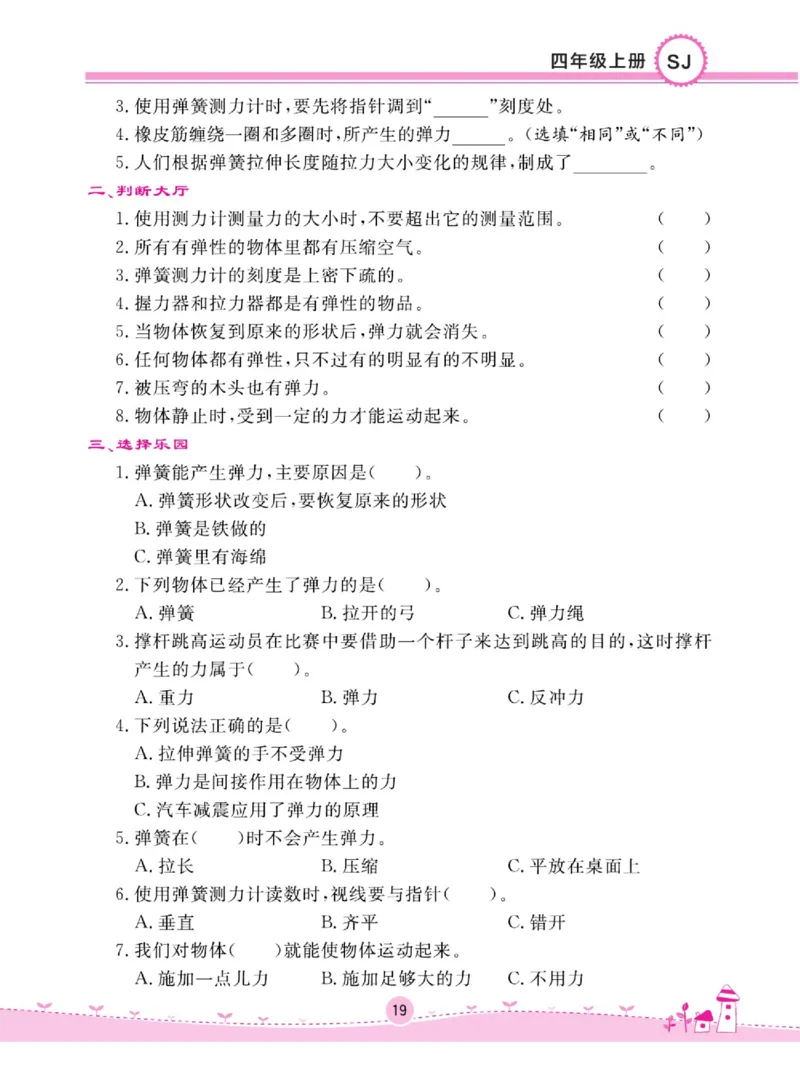 名校练+考四年级上册科学苏教版_2024年人教版小学数学一二三四五六年级上册下册期中期末试a0747_小学全科《同步练习+精品试卷》打包下载（1-6年级单元月考期中期末试卷）_小学科学