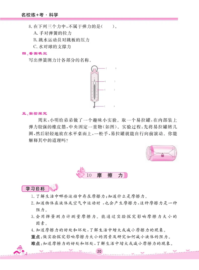 名校练+考四年级上册科学苏教版_2024年人教版小学数学一二三四五六年级上册下册期中期末试a0747_小学全科《同步练习+精品试卷》打包下载（1-6年级单元月考期中期末试卷）_小学科学