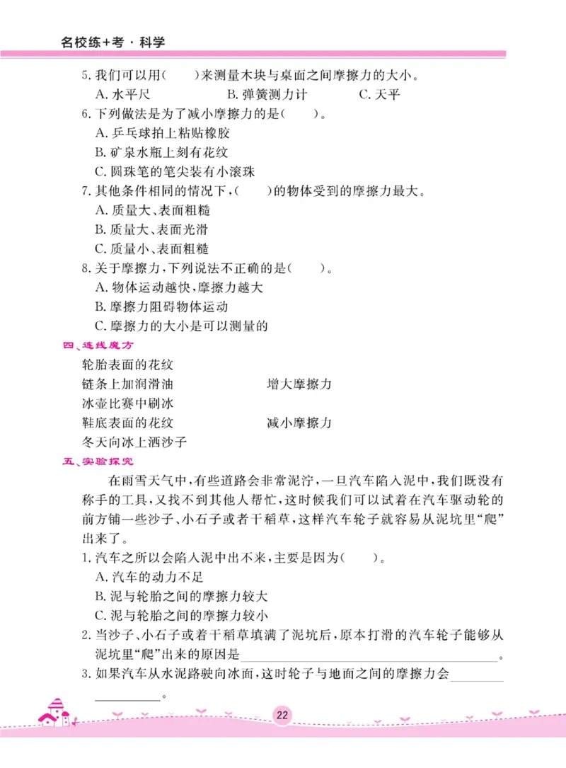 名校练+考四年级上册科学苏教版_2024年人教版小学数学一二三四五六年级上册下册期中期末试a0747_小学全科《同步练习+精品试卷》打包下载（1-6年级单元月考期中期末试卷）_小学科学