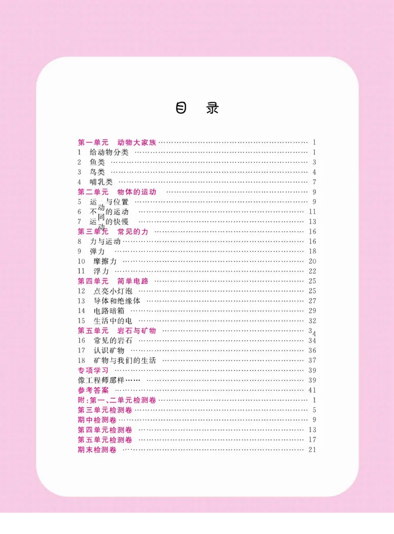 名校练+考四年级上册科学苏教版_2024年人教版小学数学一二三四五六年级上册下册期中期末试a0747_小学全科《同步练习+精品试卷》打包下载（1-6年级单元月考期中期末试卷）_小学科学