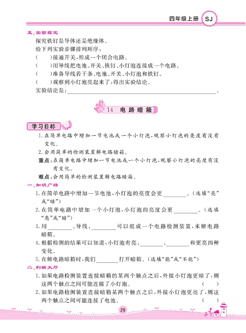 名校练+考四年级上册科学苏教版_2024年人教版小学数学一二三四五六年级上册下册期中期末试a0747_小学全科《同步练习+精品试卷》打包下载（1-6年级单元月考期中期末试卷）_小学科学