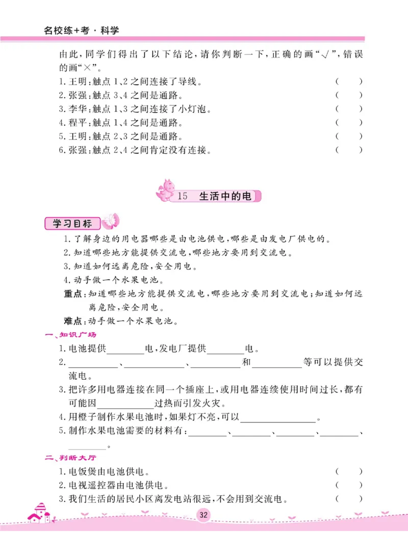 名校练+考四年级上册科学苏教版_2024年人教版小学数学一二三四五六年级上册下册期中期末试a0747_小学全科《同步练习+精品试卷》打包下载（1-6年级单元月考期中期末试卷）_小学科学