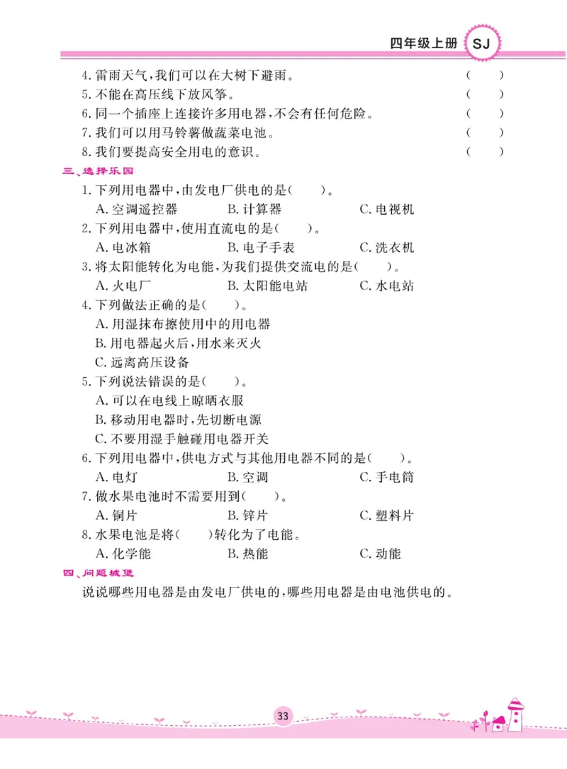 名校练+考四年级上册科学苏教版_2024年人教版小学数学一二三四五六年级上册下册期中期末试a0747_小学全科《同步练习+精品试卷》打包下载（1-6年级单元月考期中期末试卷）_小学科学