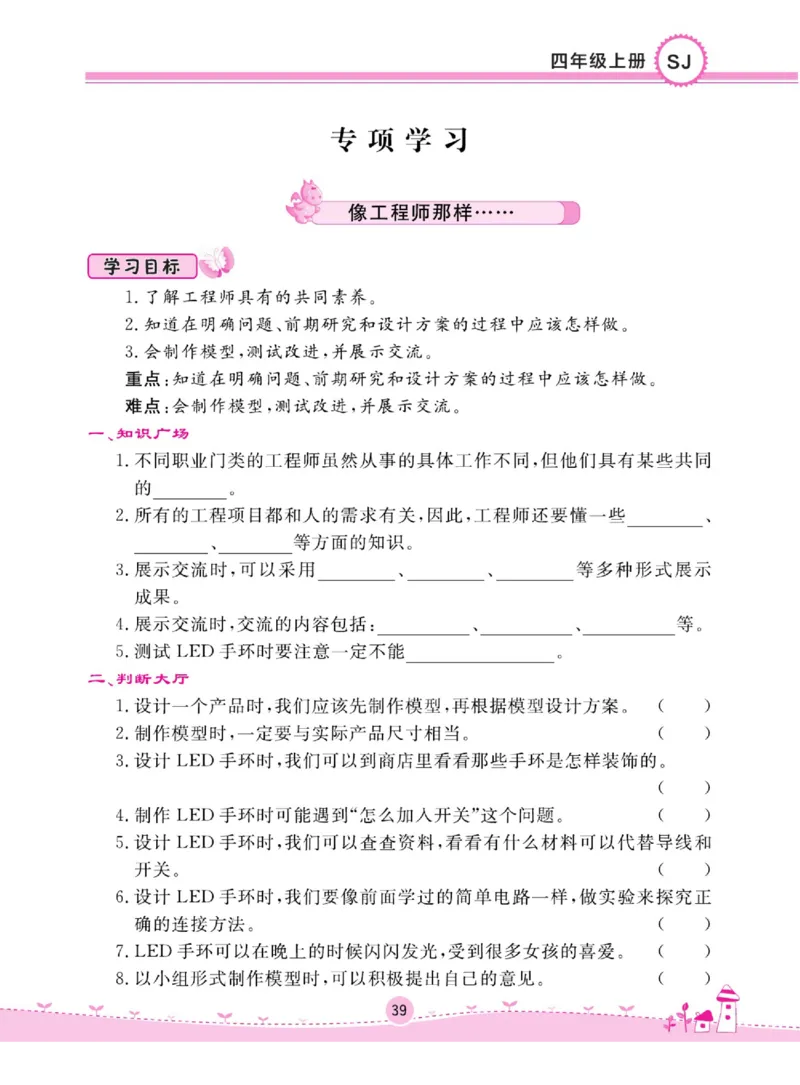 名校练+考四年级上册科学苏教版_2024年人教版小学数学一二三四五六年级上册下册期中期末试a0747_小学全科《同步练习+精品试卷》打包下载（1-6年级单元月考期中期末试卷）_小学科学