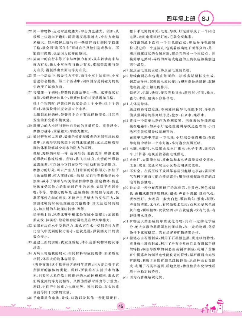 名校练+考四年级上册科学苏教版_2024年人教版小学数学一二三四五六年级上册下册期中期末试a0747_小学全科《同步练习+精品试卷》打包下载（1-6年级单元月考期中期末试卷）_小学科学