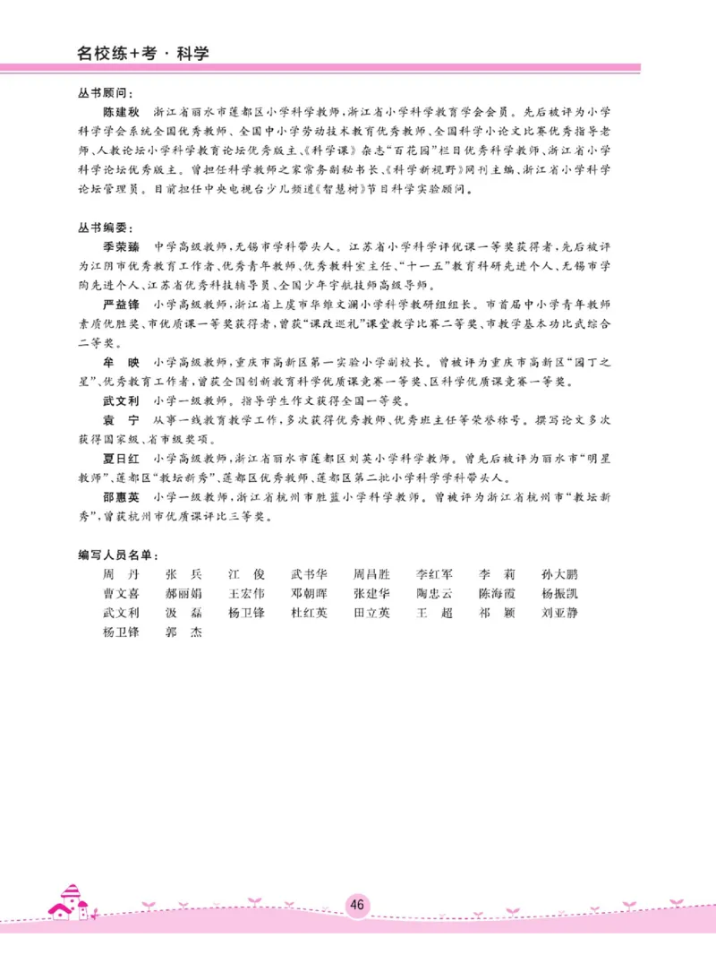 名校练+考四年级上册科学苏教版_2024年人教版小学数学一二三四五六年级上册下册期中期末试a0747_小学全科《同步练习+精品试卷》打包下载（1-6年级单元月考期中期末试卷）_小学科学