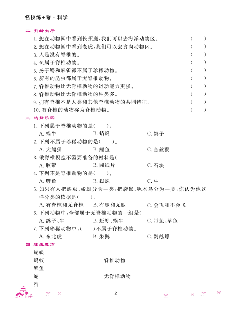 名校练+考四年级上册科学苏教版_2024年人教版小学数学一二三四五六年级上册下册期中期末试a0747_小学全科《同步练习+精品试卷》打包下载（1-6年级单元月考期中期末试卷）_小学科学
