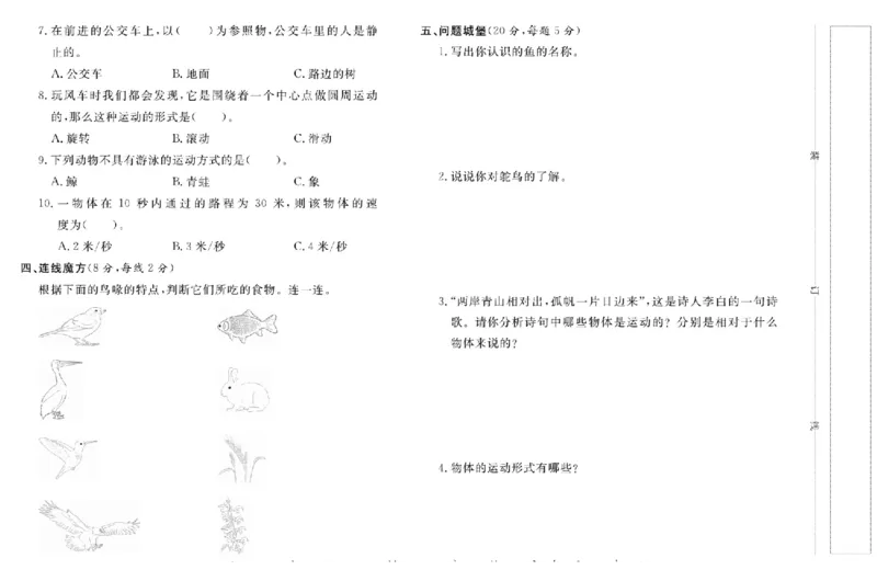 名校练+考四年级上册科学苏教版_2024年人教版小学数学一二三四五六年级上册下册期中期末试a0747_小学全科《同步练习+精品试卷》打包下载（1-6年级单元月考期中期末试卷）_小学科学