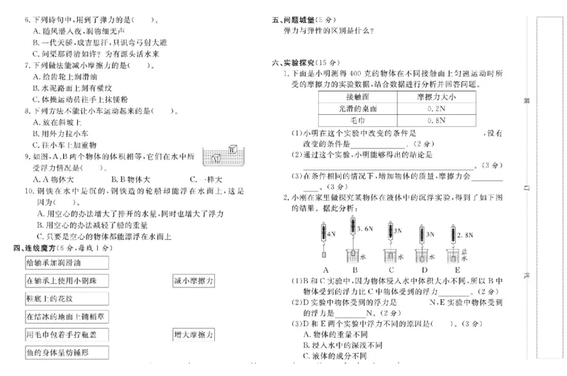 名校练+考四年级上册科学苏教版_2024年人教版小学数学一二三四五六年级上册下册期中期末试a0747_小学全科《同步练习+精品试卷》打包下载（1-6年级单元月考期中期末试卷）_小学科学