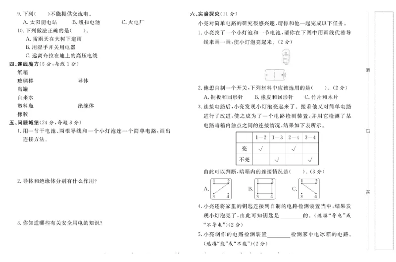 名校练+考四年级上册科学苏教版_2024年人教版小学数学一二三四五六年级上册下册期中期末试a0747_小学全科《同步练习+精品试卷》打包下载（1-6年级单元月考期中期末试卷）_小学科学