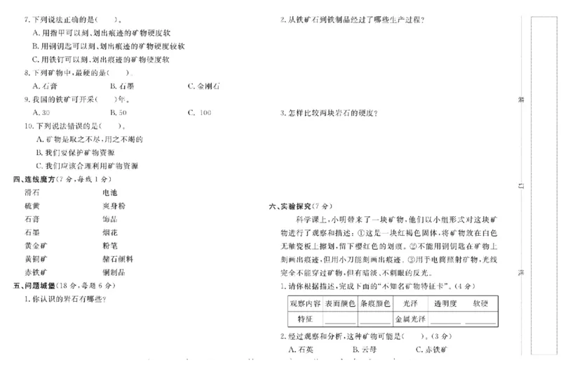 名校练+考四年级上册科学苏教版_2024年人教版小学数学一二三四五六年级上册下册期中期末试a0747_小学全科《同步练习+精品试卷》打包下载（1-6年级单元月考期中期末试卷）_小学科学