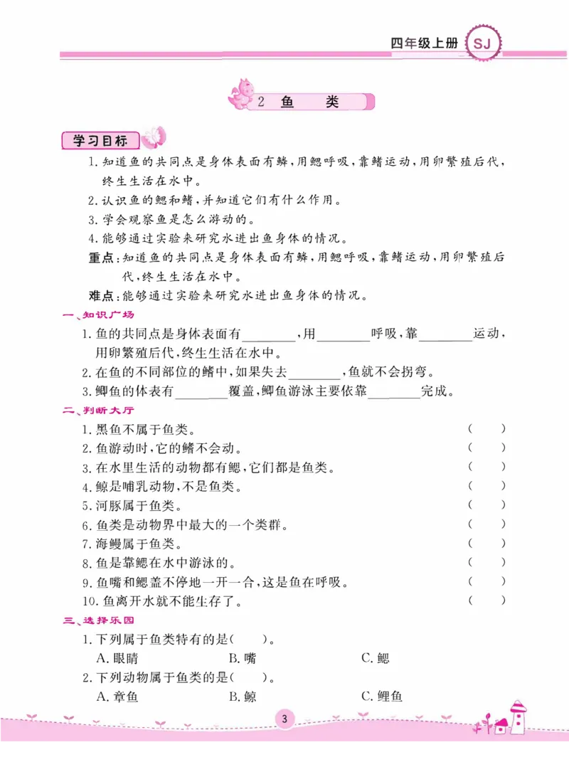 名校练+考四年级上册科学苏教版_2024年人教版小学数学一二三四五六年级上册下册期中期末试a0747_小学全科《同步练习+精品试卷》打包下载（1-6年级单元月考期中期末试卷）_小学科学