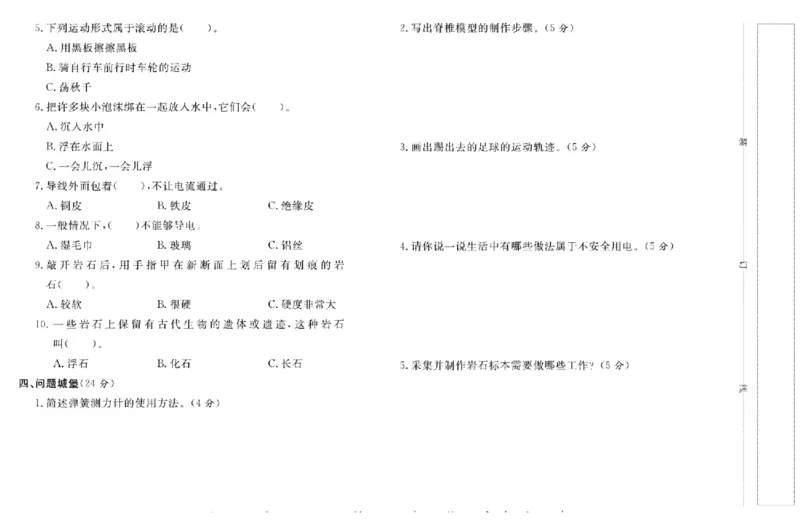 名校练+考四年级上册科学苏教版_2024年人教版小学数学一二三四五六年级上册下册期中期末试a0747_小学全科《同步练习+精品试卷》打包下载（1-6年级单元月考期中期末试卷）_小学科学