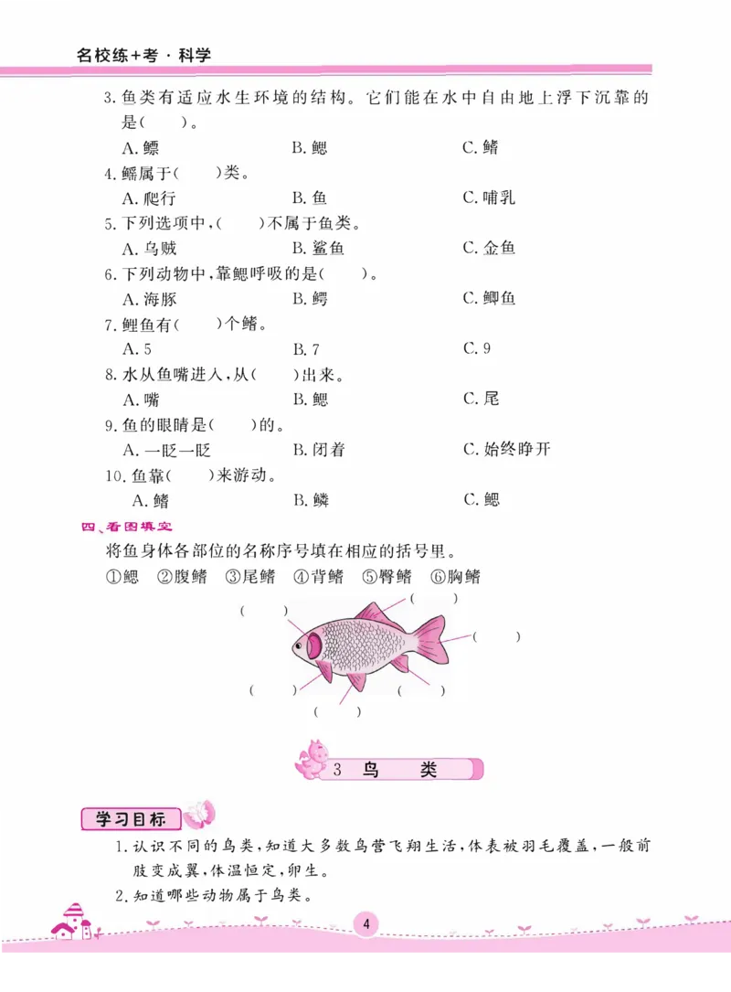 名校练+考四年级上册科学苏教版_2024年人教版小学数学一二三四五六年级上册下册期中期末试a0747_小学全科《同步练习+精品试卷》打包下载（1-6年级单元月考期中期末试卷）_小学科学