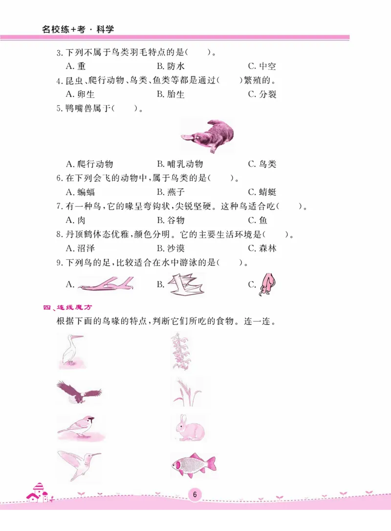 名校练+考四年级上册科学苏教版_2024年人教版小学数学一二三四五六年级上册下册期中期末试a0747_小学全科《同步练习+精品试卷》打包下载（1-6年级单元月考期中期末试卷）_小学科学