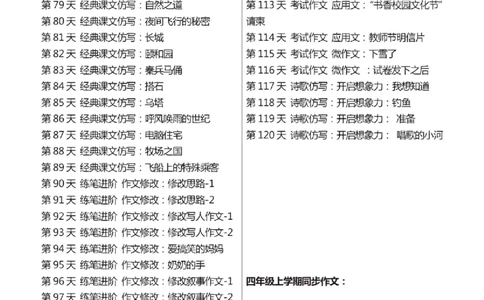 4年级上 好文仿写小练笔 新 160页