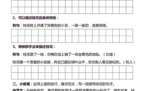 4年级上 好文仿写小练笔 新 160页