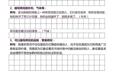 4年级上 好文仿写小练笔 新 160页