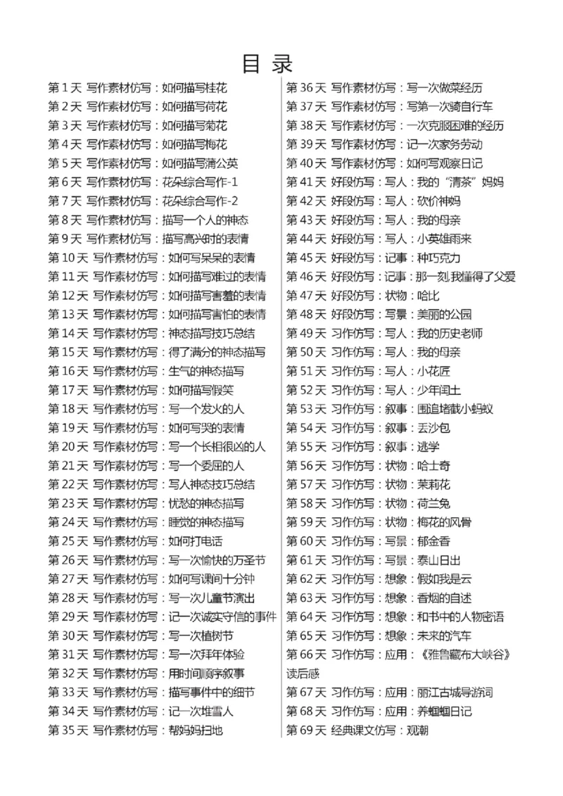 4年级上 好文仿写小练笔 新 160页