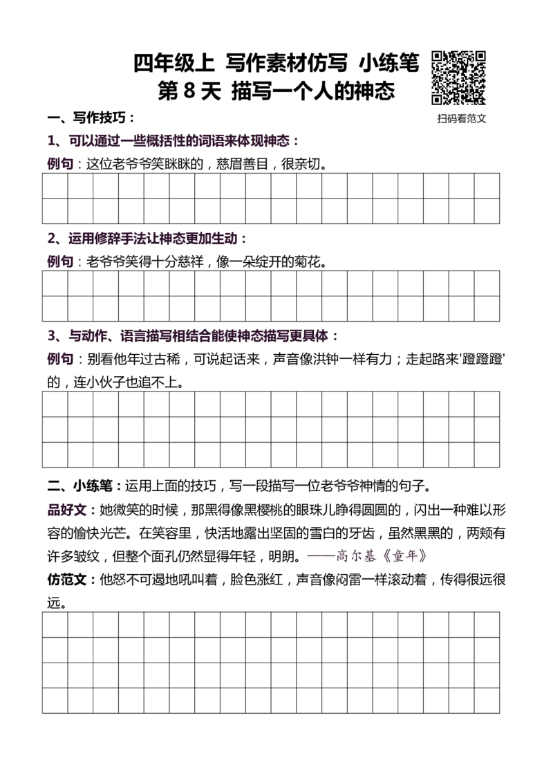 4年级上 好文仿写小练笔 新 160页