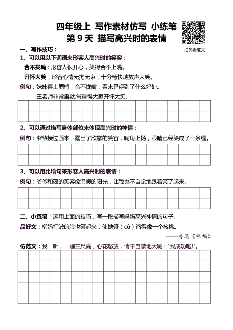 4年级上 好文仿写小练笔 新 160页