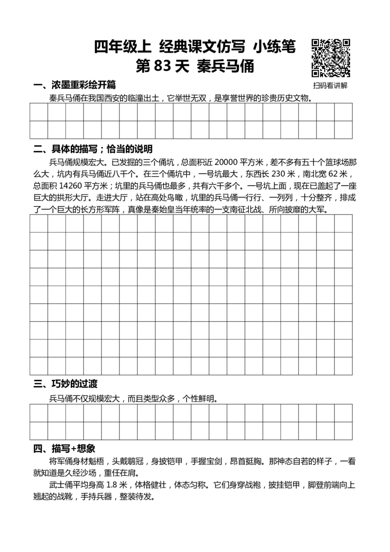 4年级上 好文仿写小练笔 新 160页