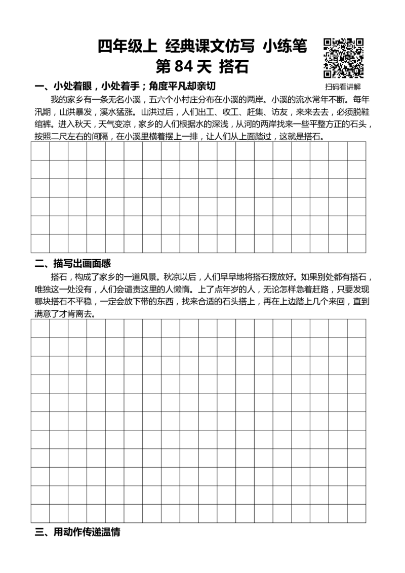 4年级上 好文仿写小练笔 新 160页