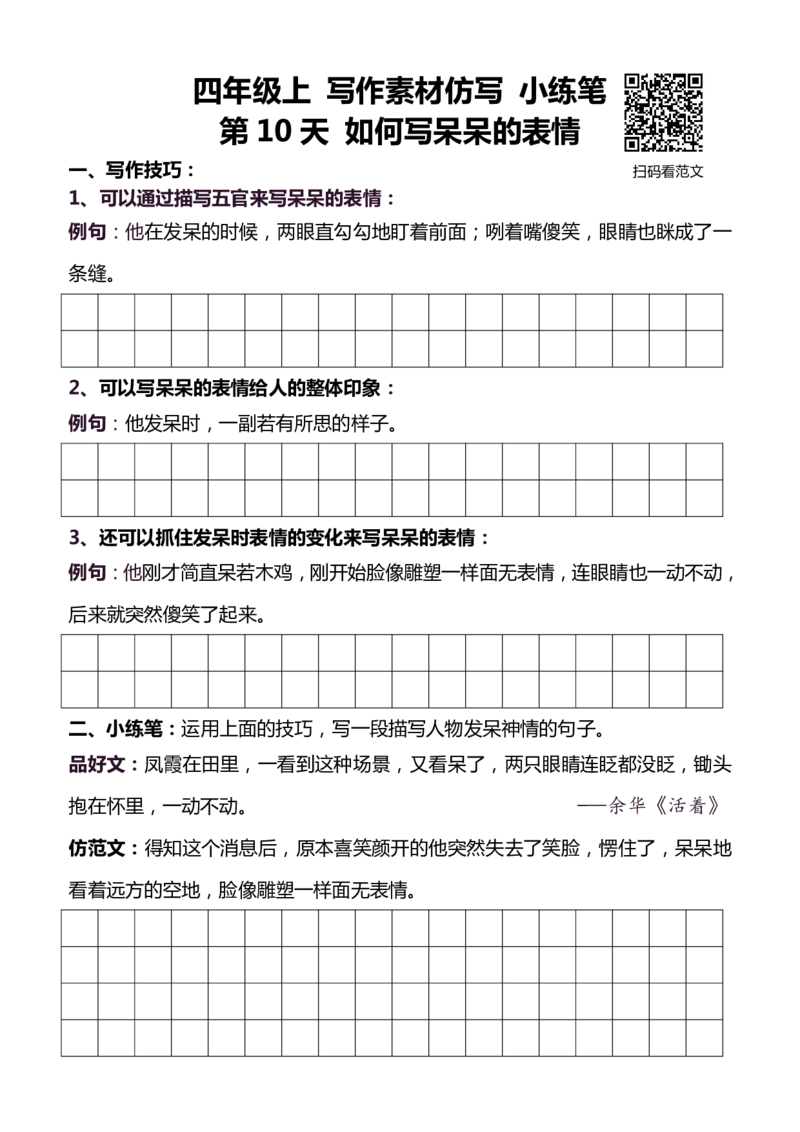 4年级上 好文仿写小练笔 新 160页
