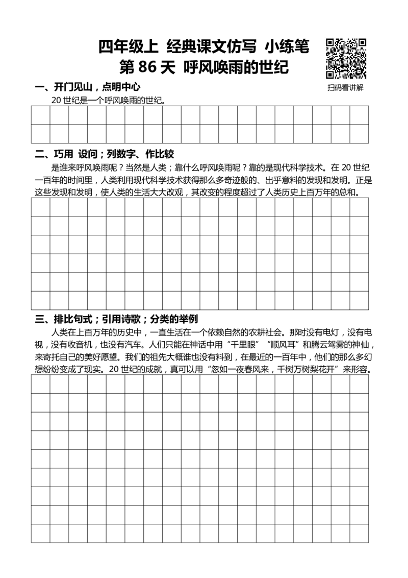 4年级上 好文仿写小练笔 新 160页