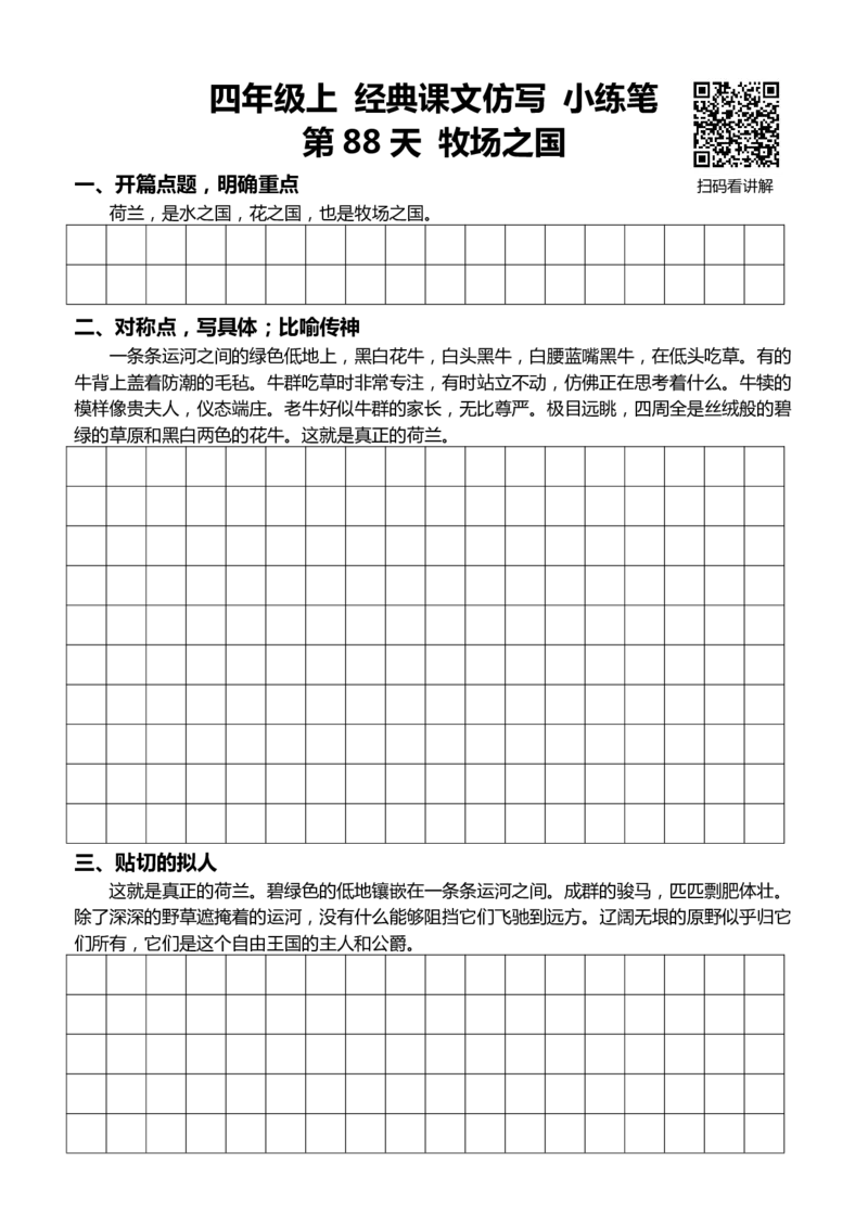 4年级上 好文仿写小练笔 新 160页