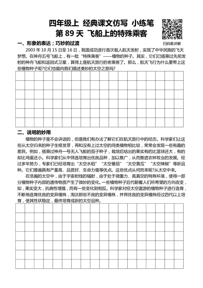 4年级上 好文仿写小练笔 新 160页