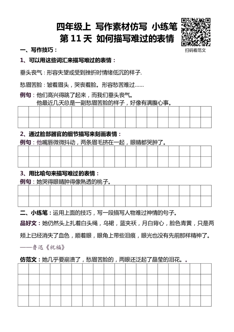 4年级上 好文仿写小练笔 新 160页