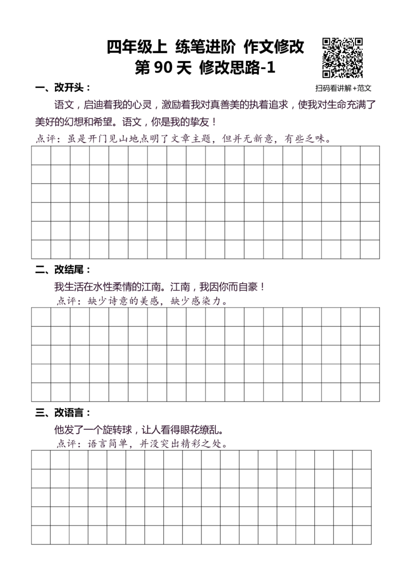 4年级上 好文仿写小练笔 新 160页