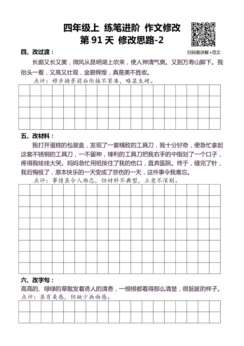 4年级上 好文仿写小练笔 新 160页
