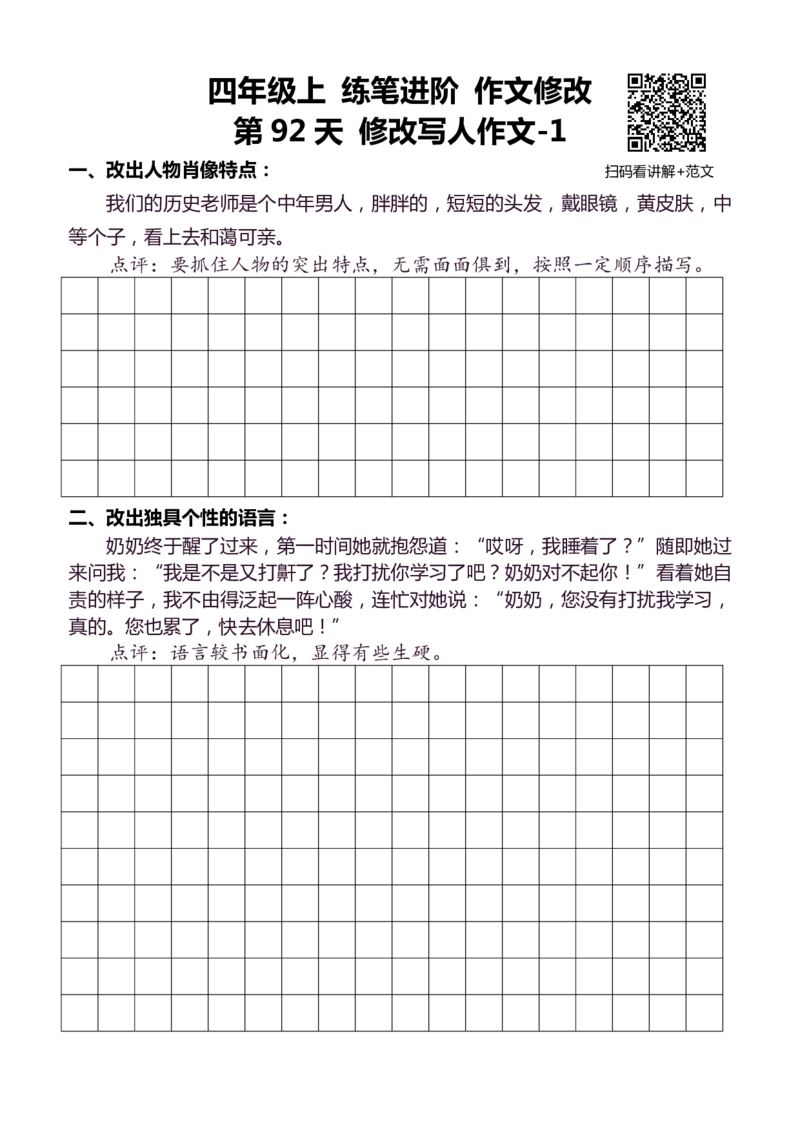 4年级上 好文仿写小练笔 新 160页