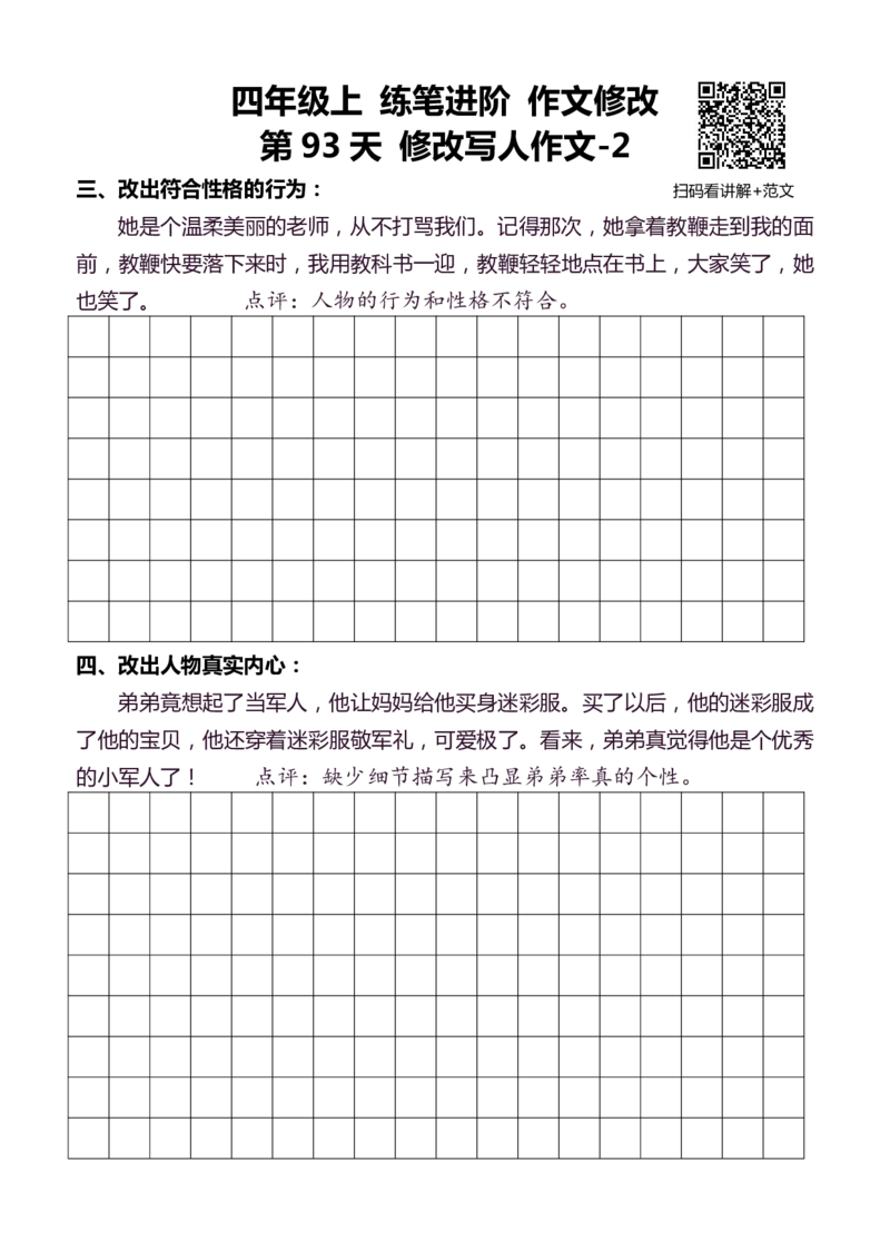 4年级上 好文仿写小练笔 新 160页