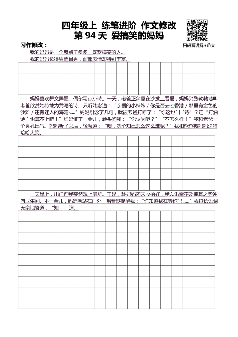 4年级上 好文仿写小练笔 新 160页