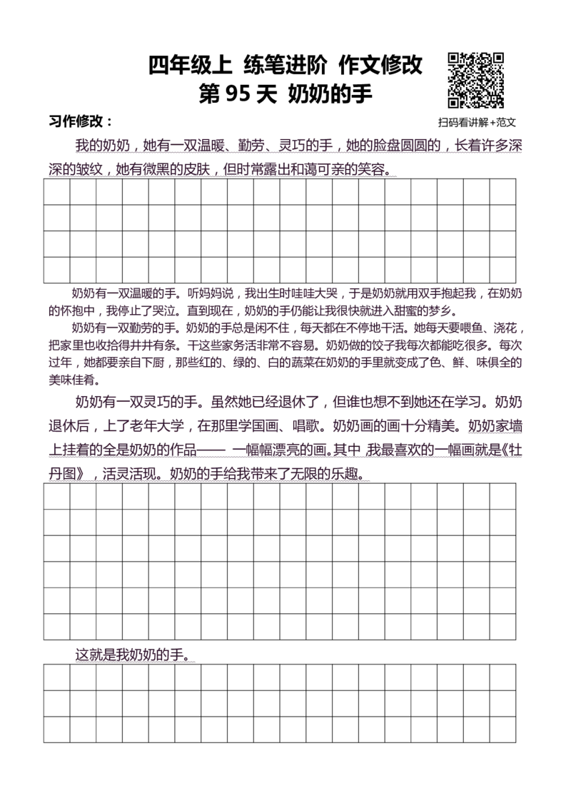 4年级上 好文仿写小练笔 新 160页