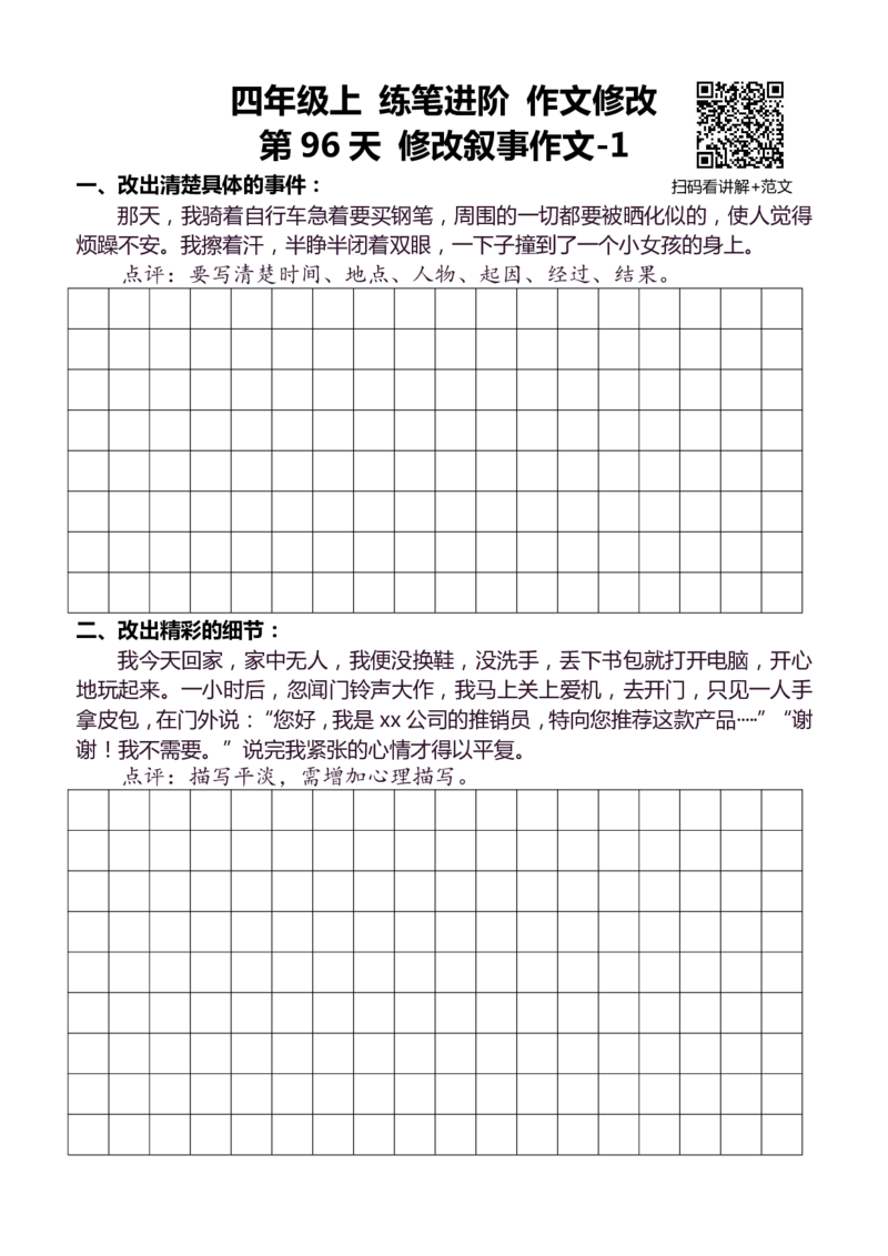 4年级上 好文仿写小练笔 新 160页