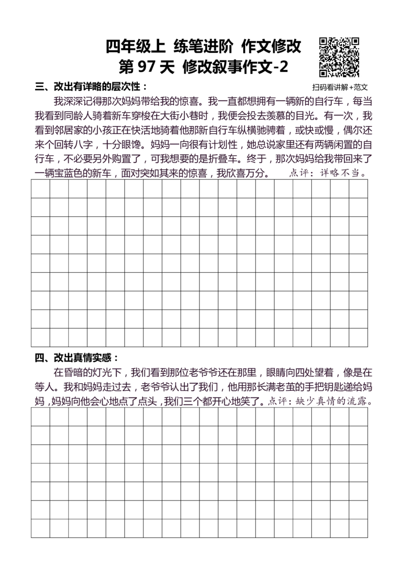 4年级上 好文仿写小练笔 新 160页