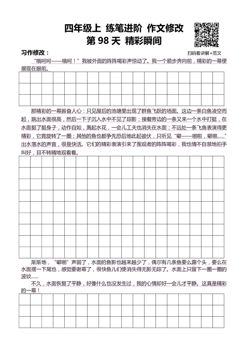 4年级上 好文仿写小练笔 新 160页