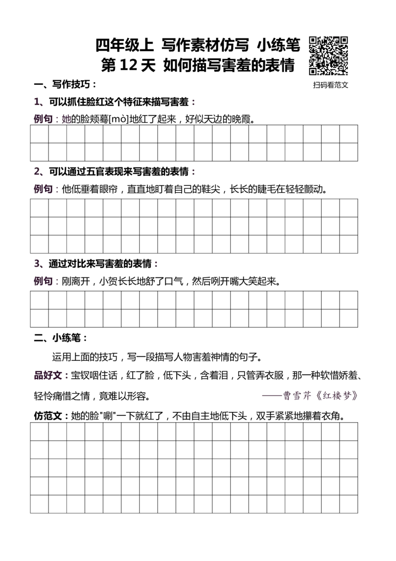 4年级上 好文仿写小练笔 新 160页