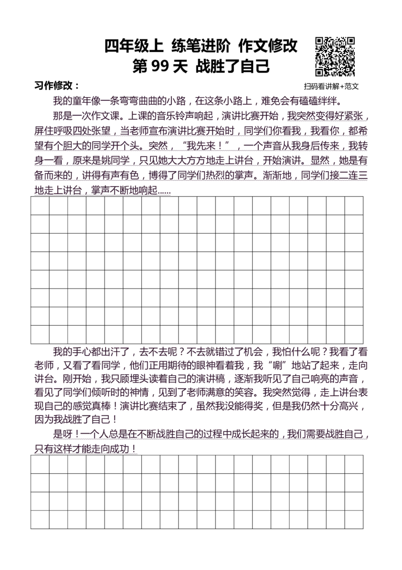 4年级上 好文仿写小练笔 新 160页