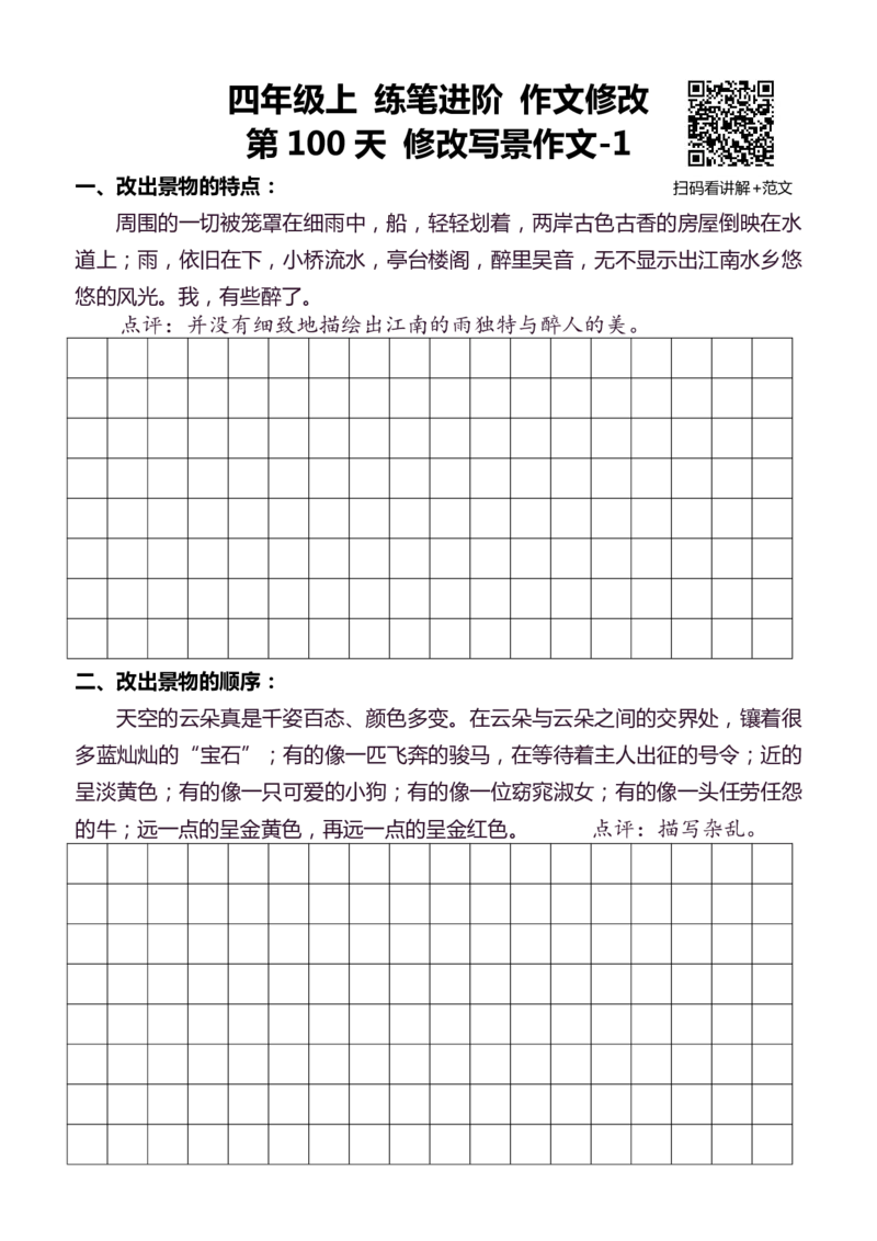 4年级上 好文仿写小练笔 新 160页