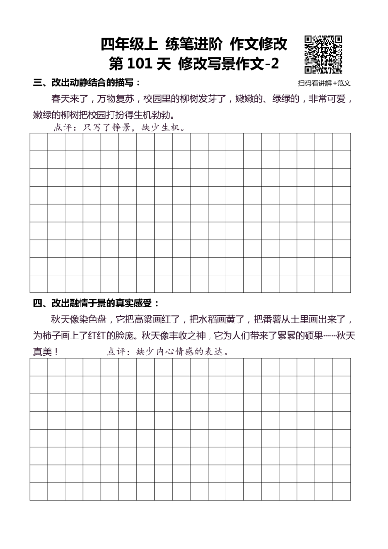 4年级上 好文仿写小练笔 新 160页