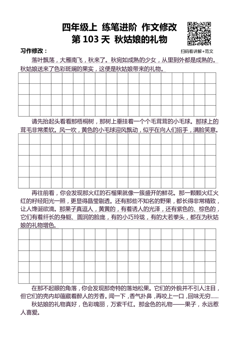 4年级上 好文仿写小练笔 新 160页