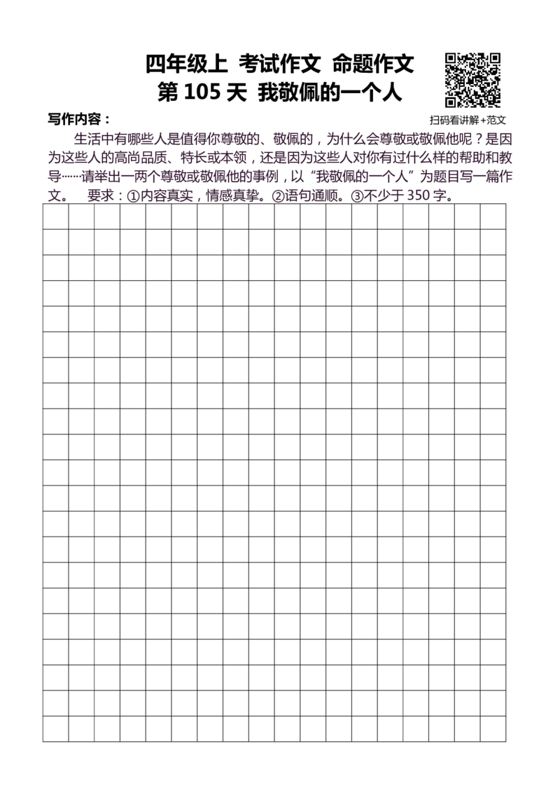 4年级上 好文仿写小练笔 新 160页
